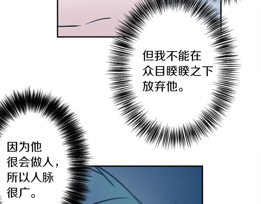 《神秘商店》第13话 男人之间的情谊！ 第68页