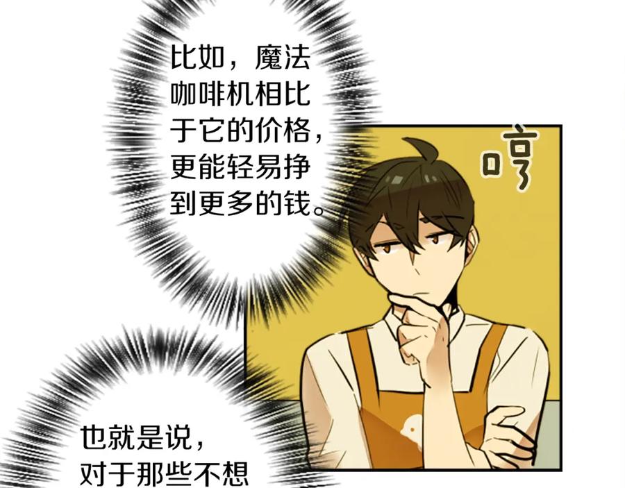《神秘商店》第15话 “还不错”的恶梦 第16页