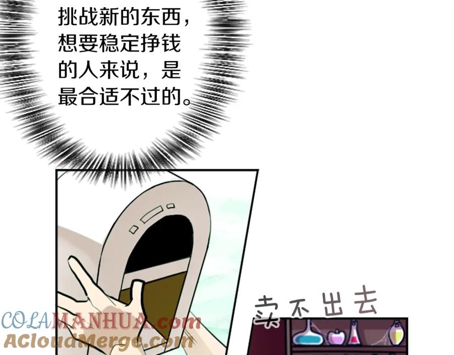 《神秘商店》第15话 “还不错”的恶梦 第17页