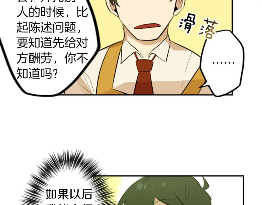 《神秘商店》第16话 投资 第87页
