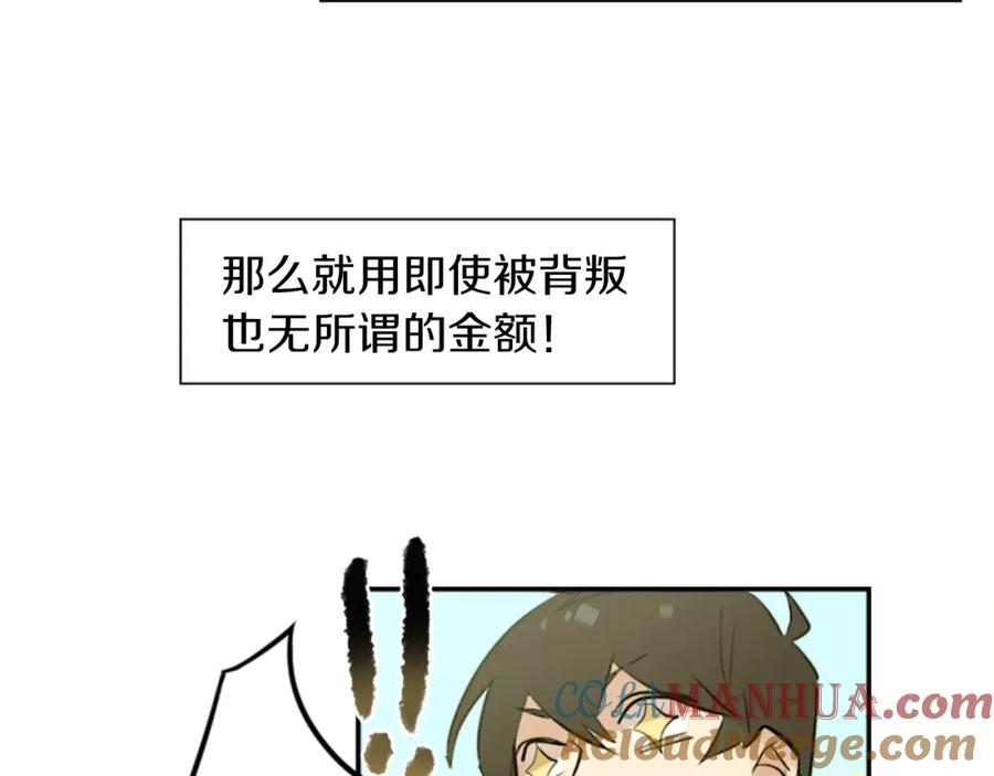 《神秘商店》第16话 投资 第82页