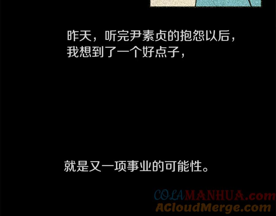 《神秘商店》第16话 投资 第67页