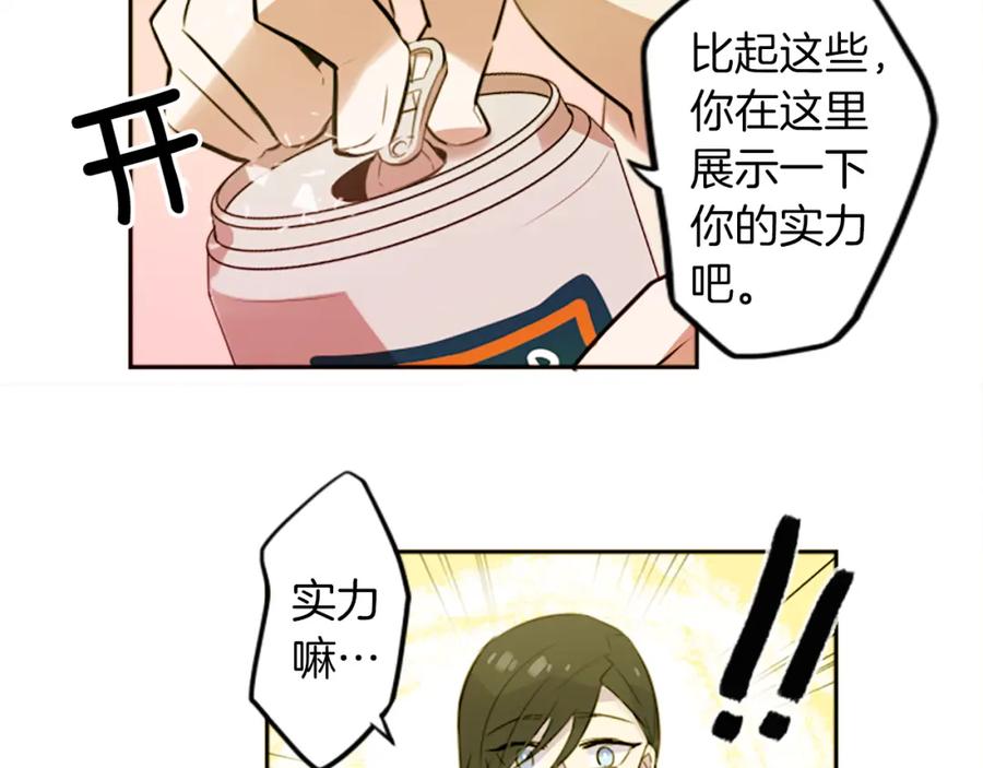 《神秘商店》第17话 天分 第30页