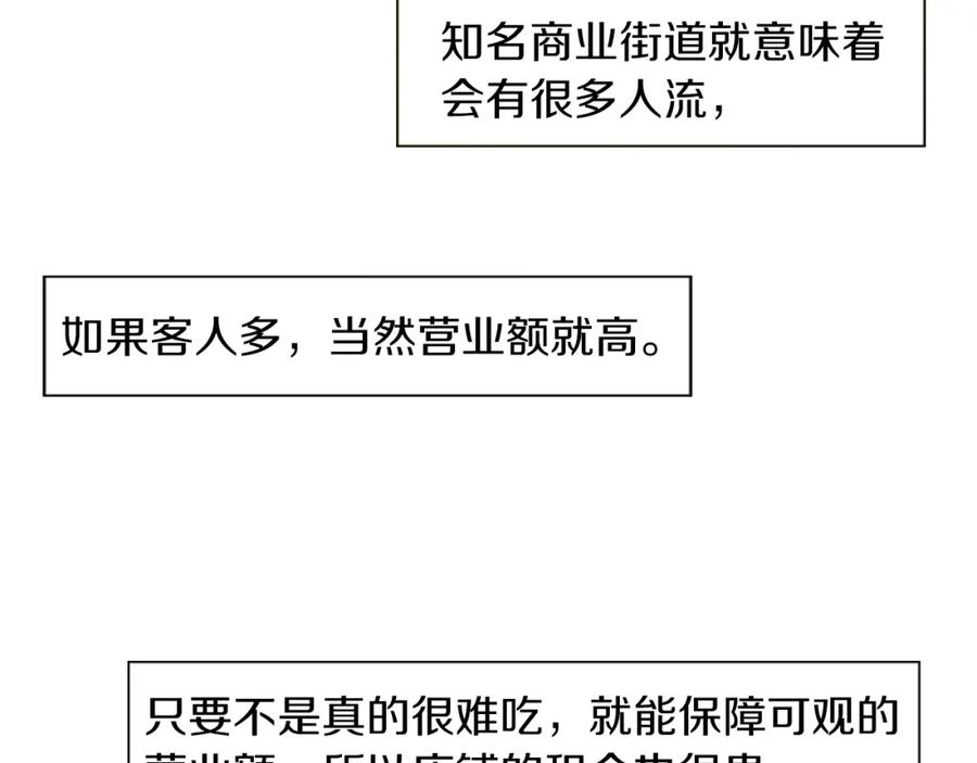 《神秘商店》第18话 气场是关键 第44页