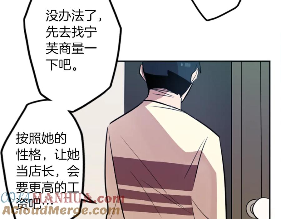 《神秘商店》第18话 气场是关键 第58页