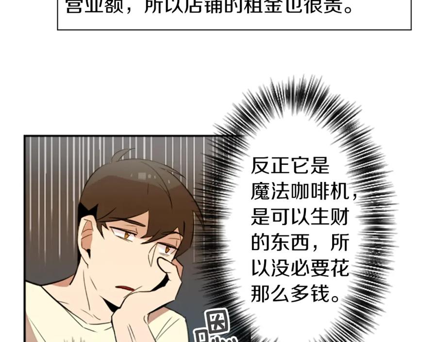 《神秘商店》第18话 气场是关键 第45页