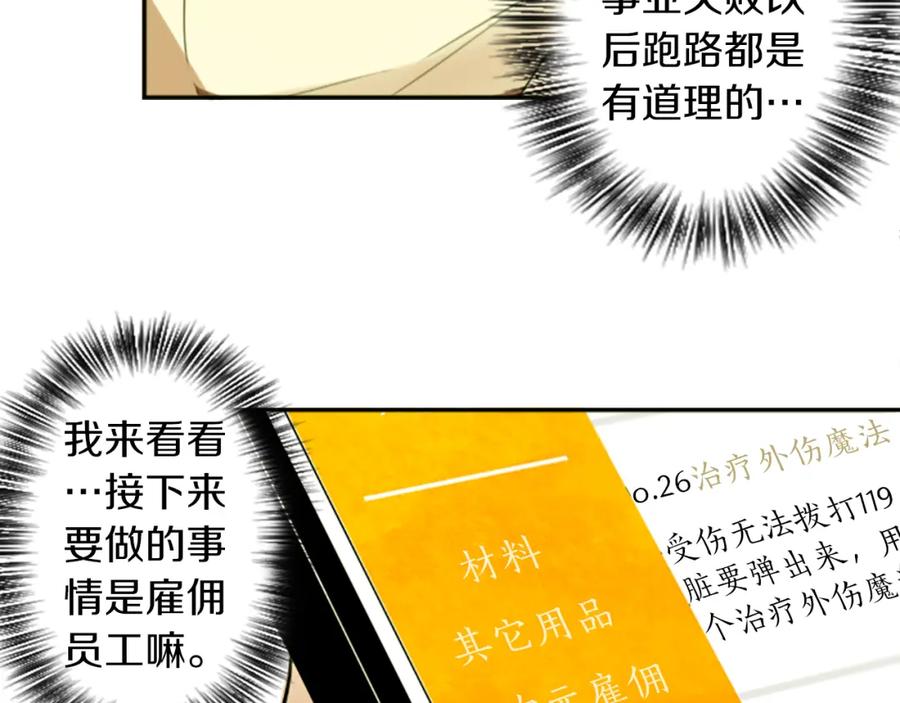 《神秘商店》第18话 气场是关键 第48页