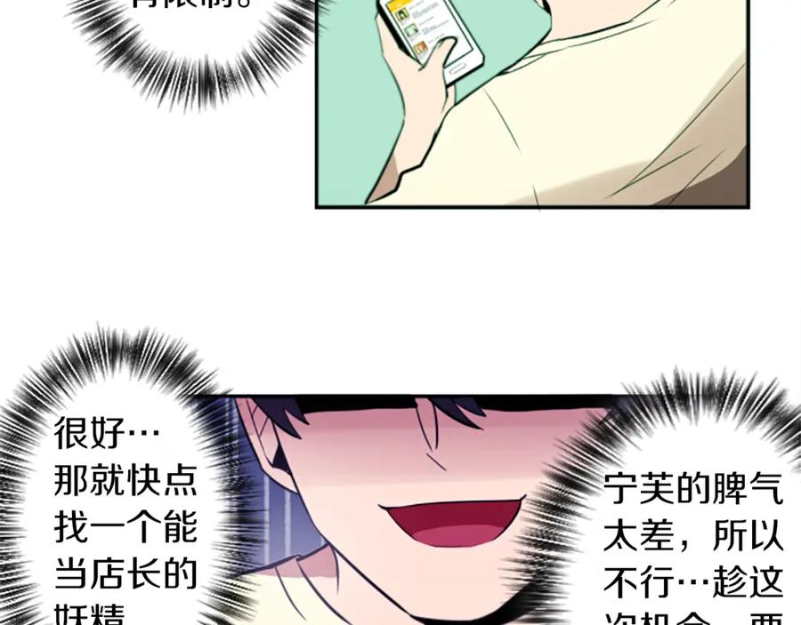 《神秘商店》第18话 气场是关键 第53页