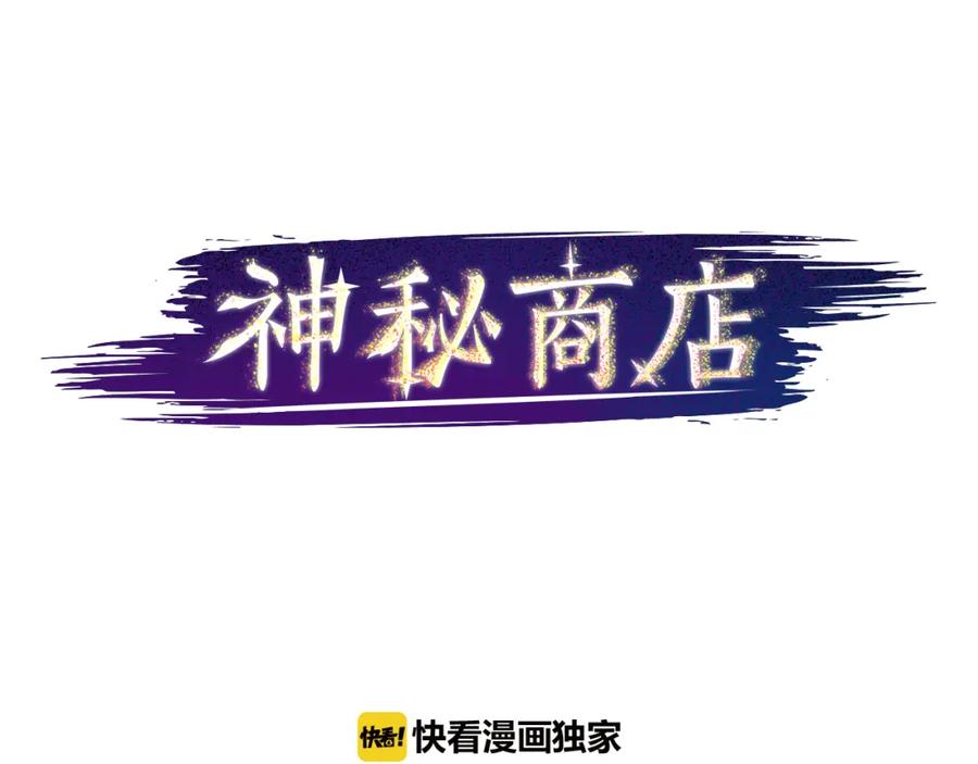 《神秘商店》第18话 气场是关键 第23页