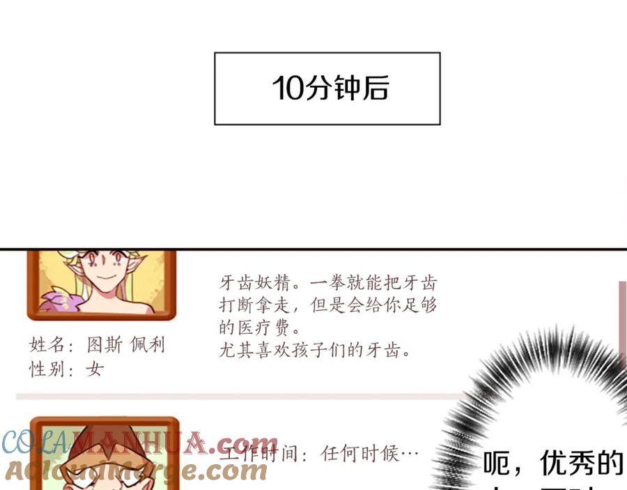 《神秘商店》第18话 气场是关键 第55页