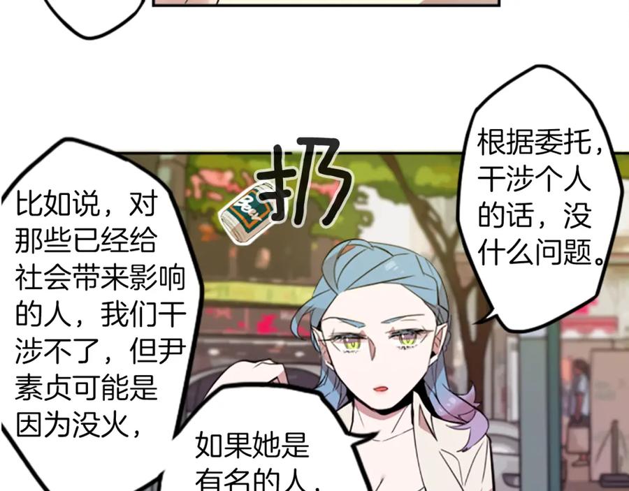 《神秘商店》第18话 气场是关键 第81页