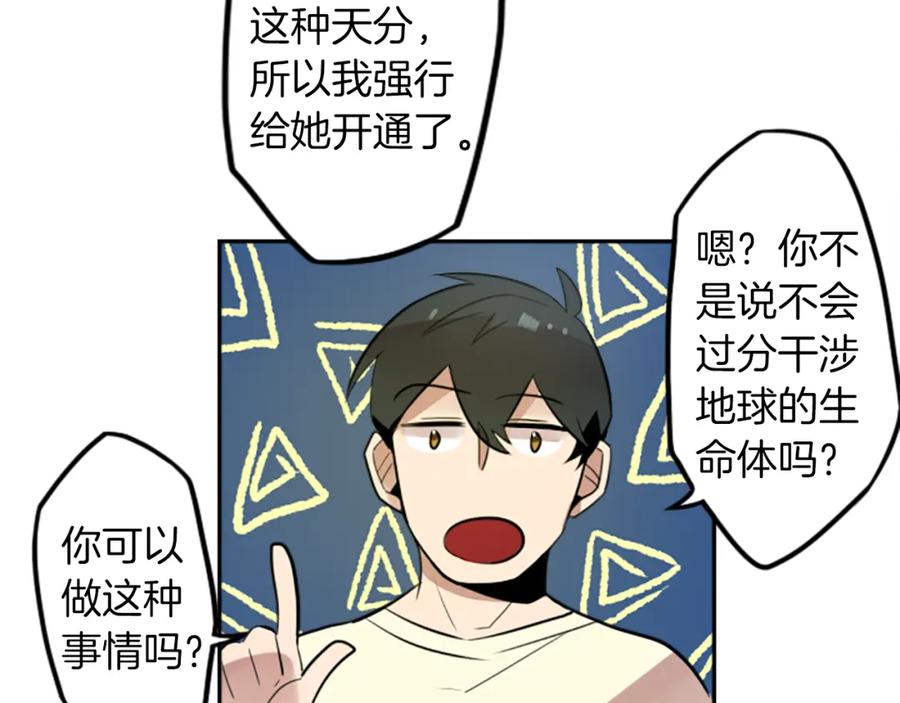 《神秘商店》第18话 气场是关键 第80页
