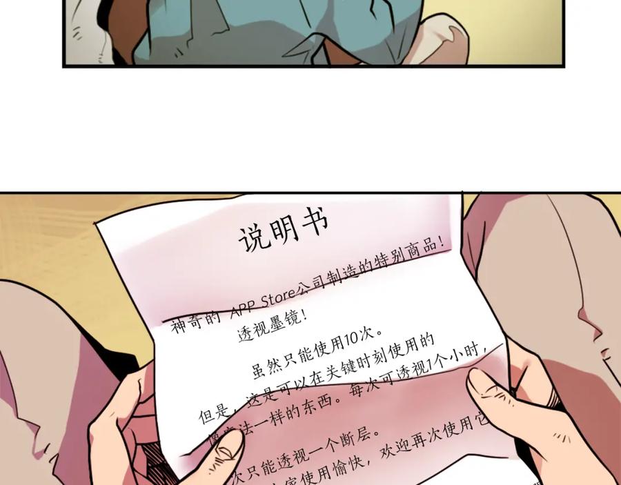 《神秘商店》第1话 透视眼镜？ 第110页