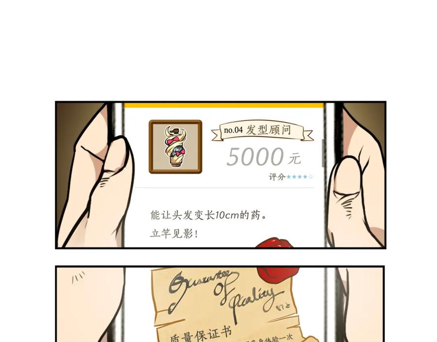 《神秘商店》第1话 透视眼镜？ 第66页
