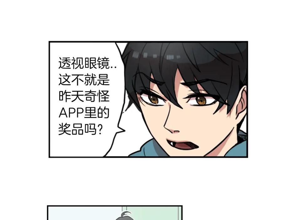 《神秘商店》第1话 透视眼镜？ 第112页
