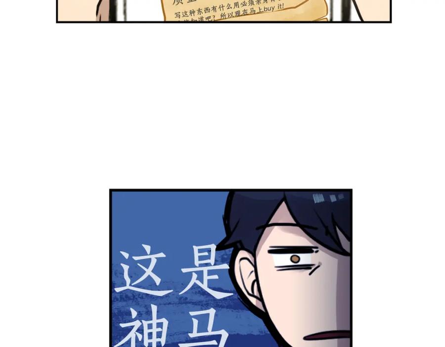 《神秘商店》第1话 透视眼镜？ 第67页