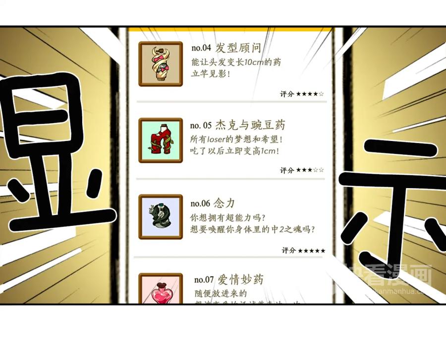 《神秘商店》第1话 透视眼镜？ 第64页