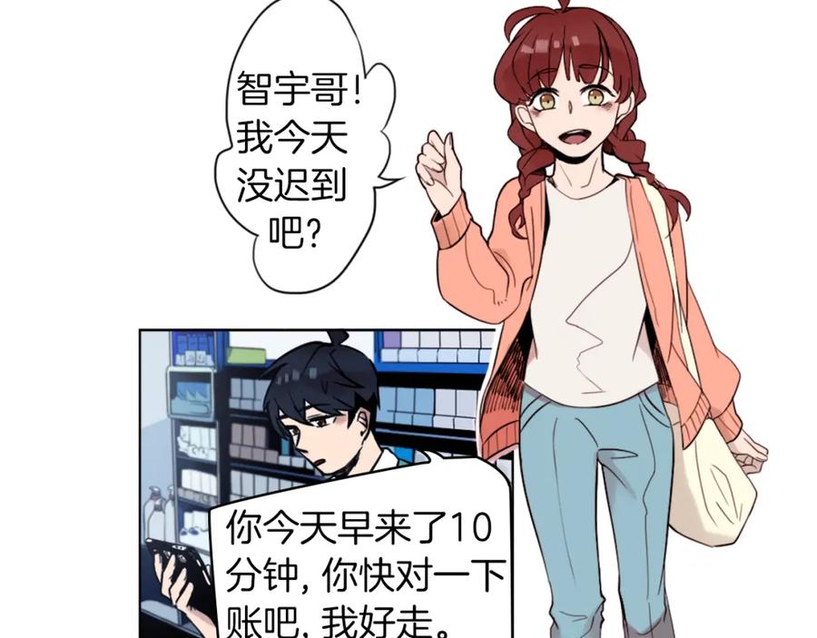 《神秘商店》第1话 透视眼镜？ 第20页