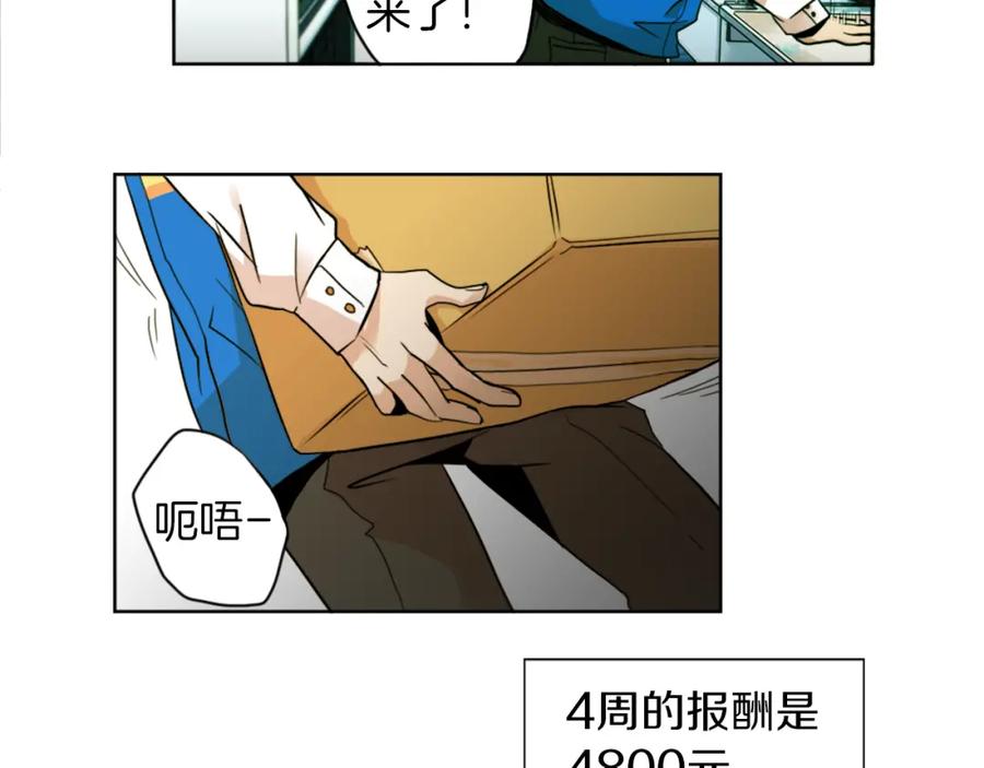 《神秘商店》第1话 透视眼镜？ 第10页