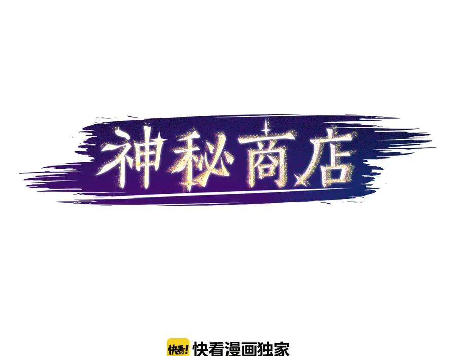 《神秘商店》第1话 透视眼镜？ 第91页