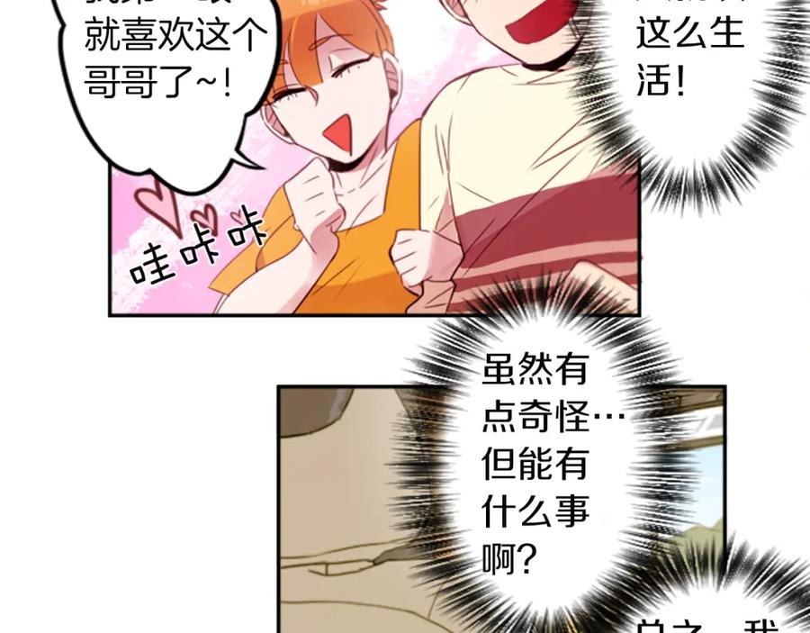 《神秘商店》第19话 误入邪教？！ 第41页