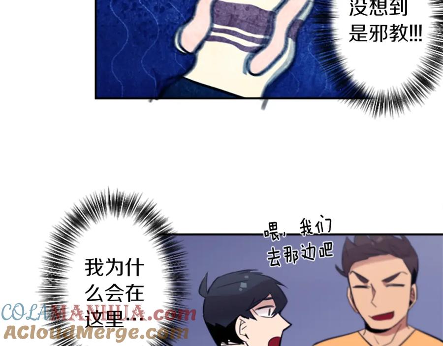 《神秘商店》第19话 误入邪教？！ 第46页