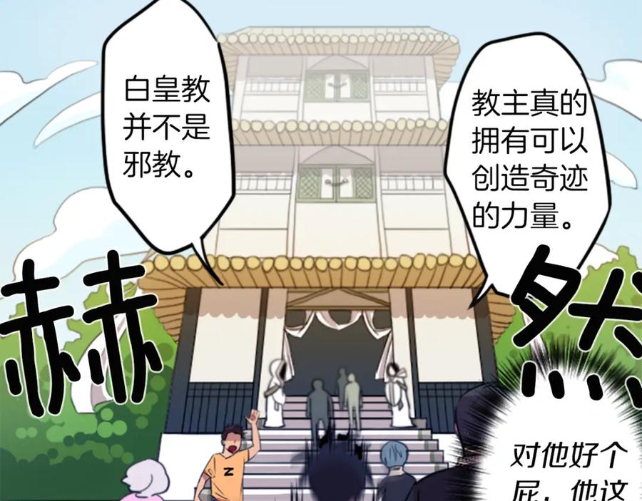 《神秘商店》第19话 误入邪教？！ 第44页