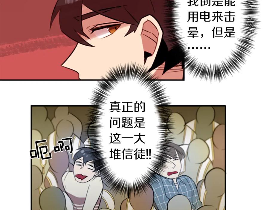《神秘商店》第19话 误入邪教？！ 第63页
