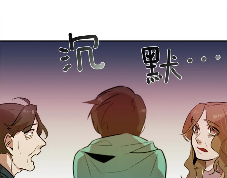 《神秘商店》第20话 疯子！ 第44页