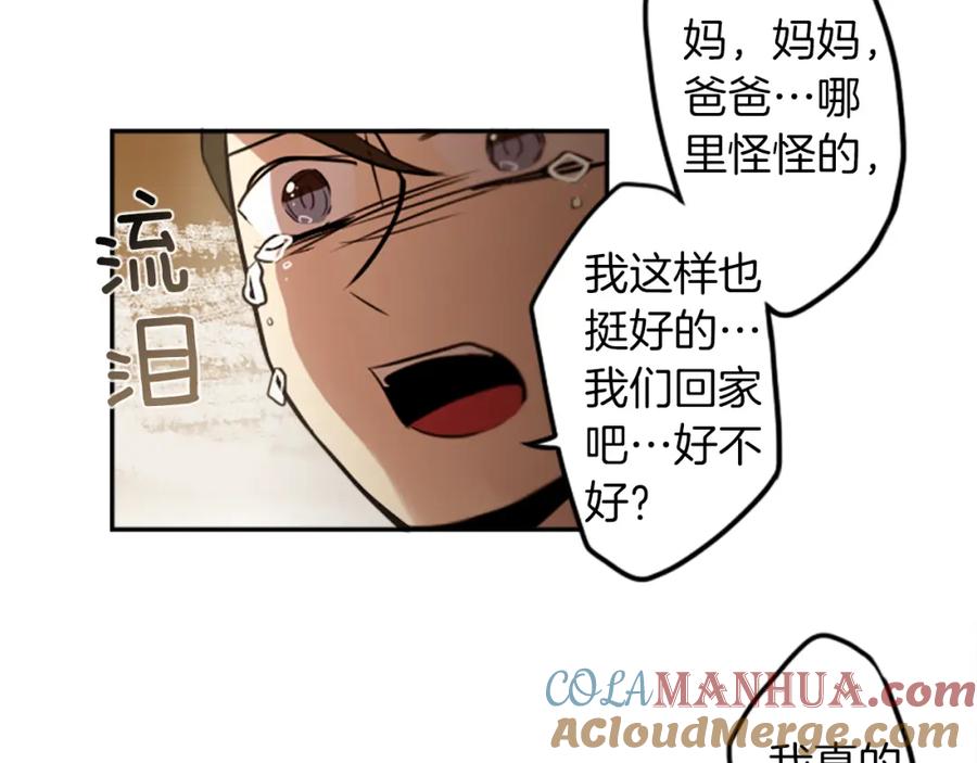 《神秘商店》第20话 疯子！ 第42页