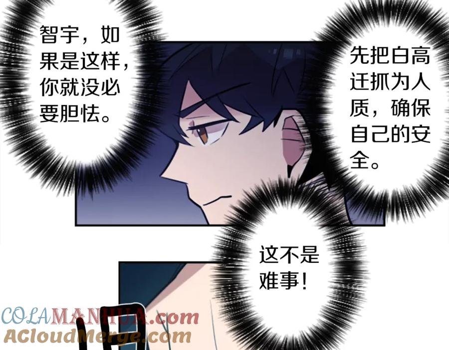 《神秘商店》第21话 他们的相遇 第49页