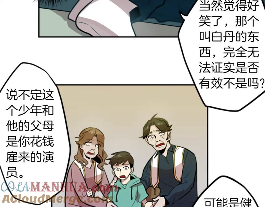 《神秘商店》第21话 他们的相遇 第31页