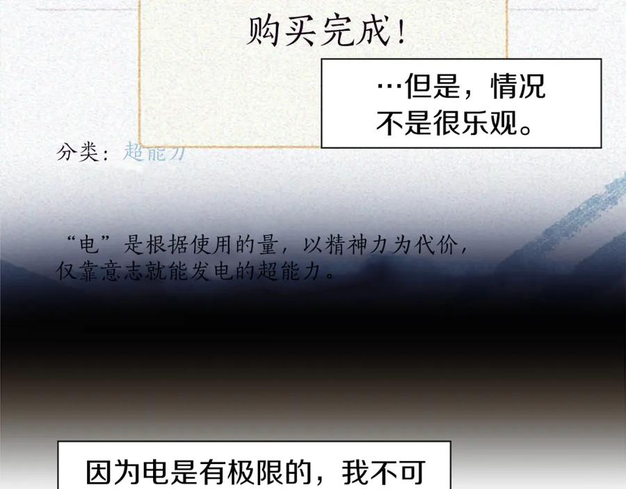 《神秘商店》第21话 他们的相遇 第27页