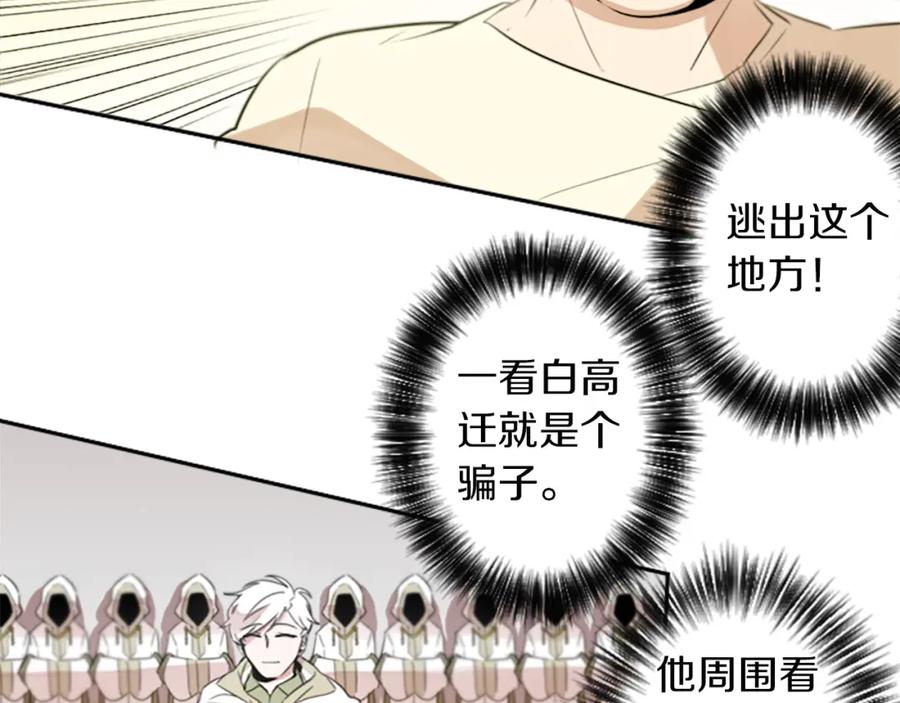 《神秘商店》第21话 他们的相遇 第29页