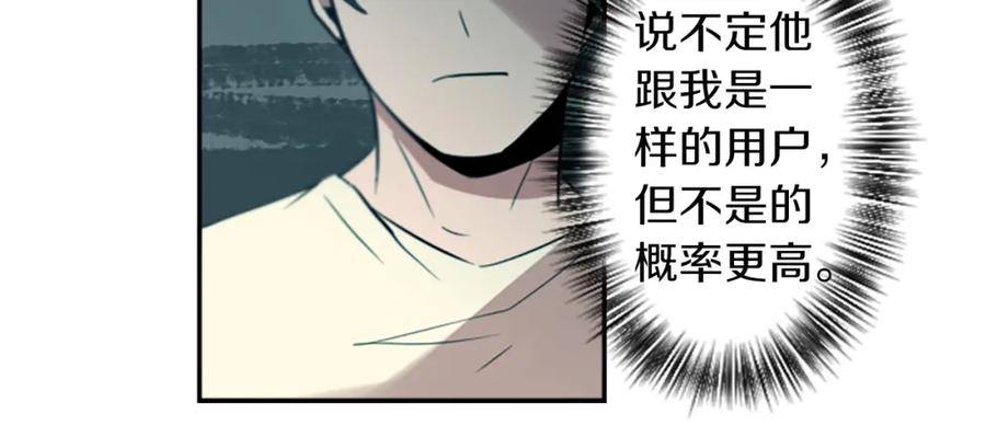 《神秘商店》第21话 他们的相遇 第36页