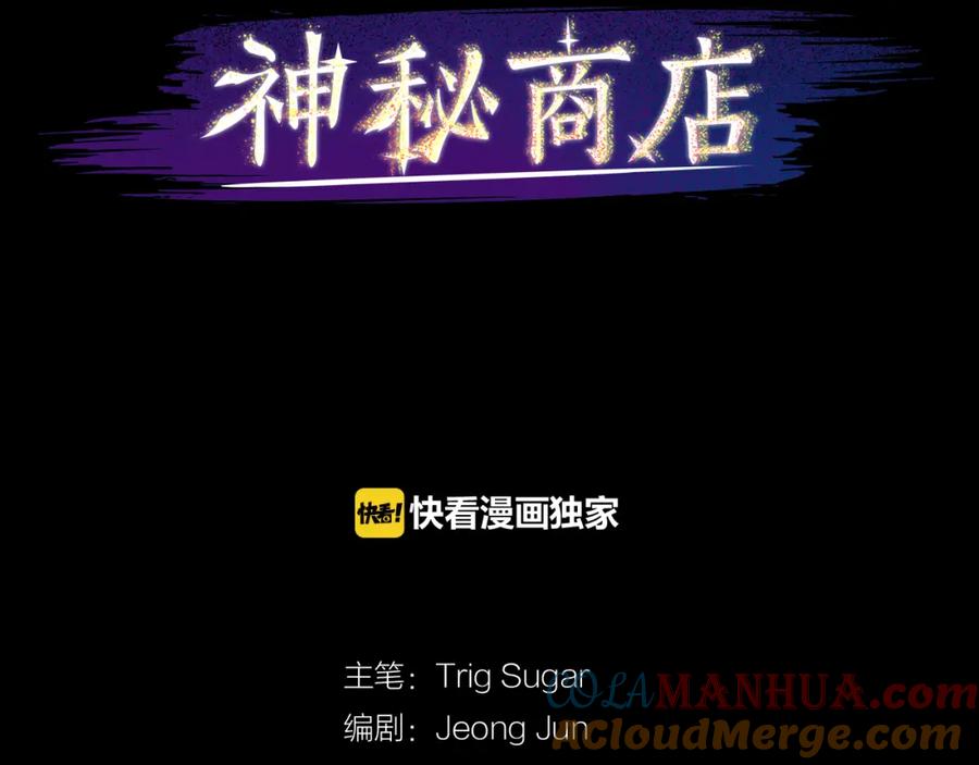 《神秘商店》第22话 恶魔的力量 第27页