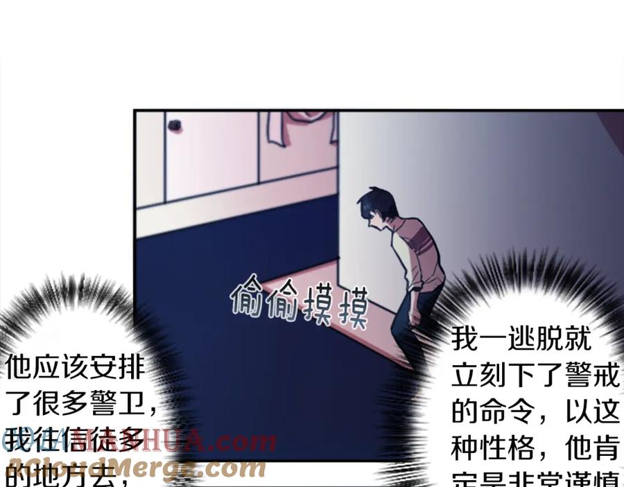 《神秘商店》第23话 瞬移 第55页