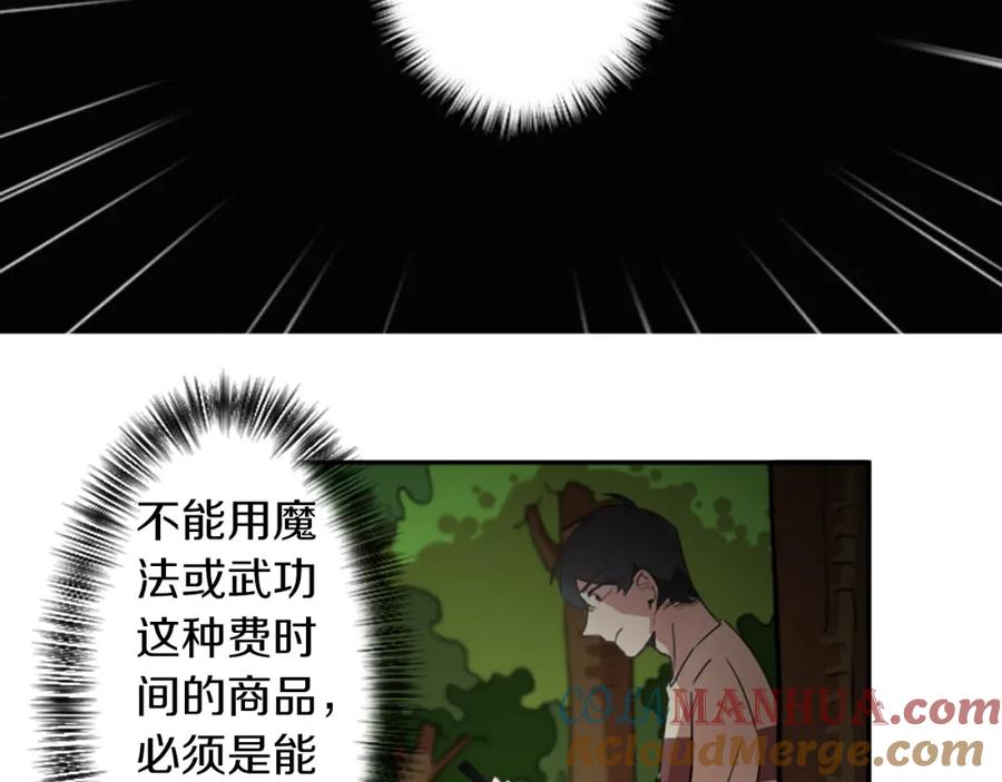 《神秘商店》第23话 瞬移 第25页