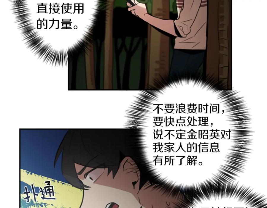 《神秘商店》第23话 瞬移 第26页
