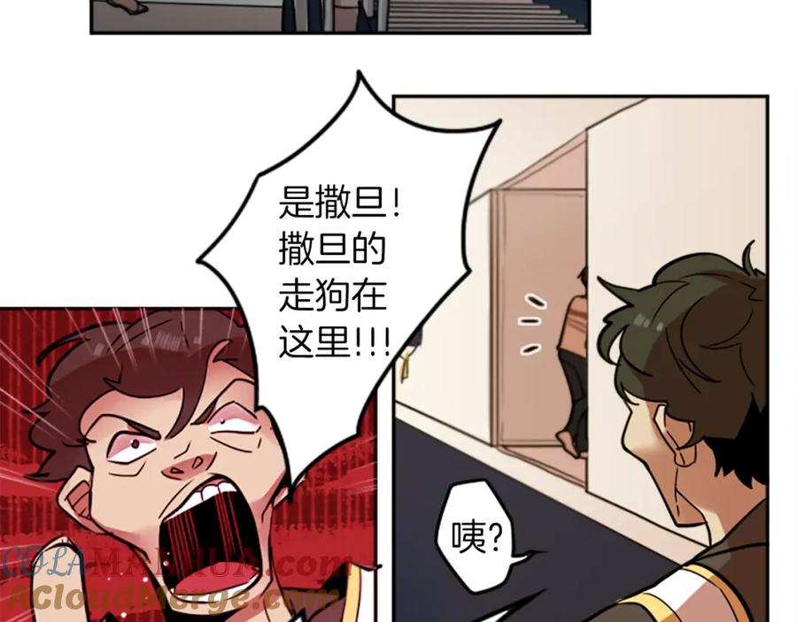 《神秘商店》第24话 我不是正义使者 第34页