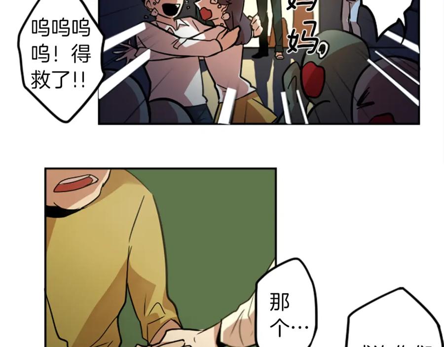 《神秘商店》第24话 我不是正义使者 第24页
