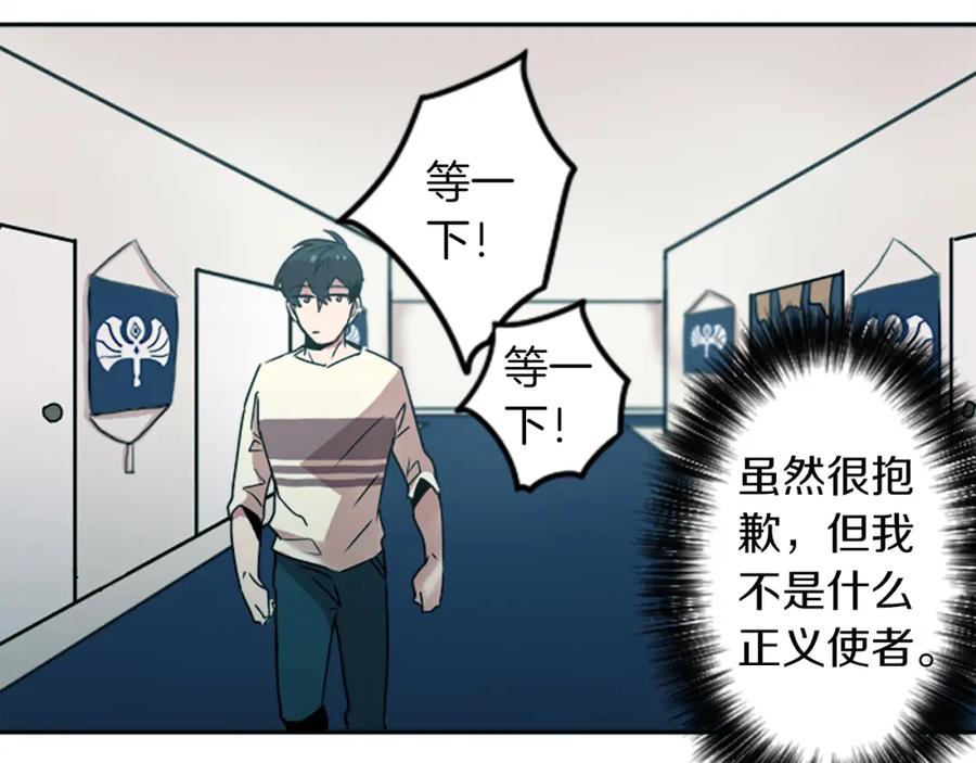 《神秘商店》第24话 我不是正义使者 第32页
