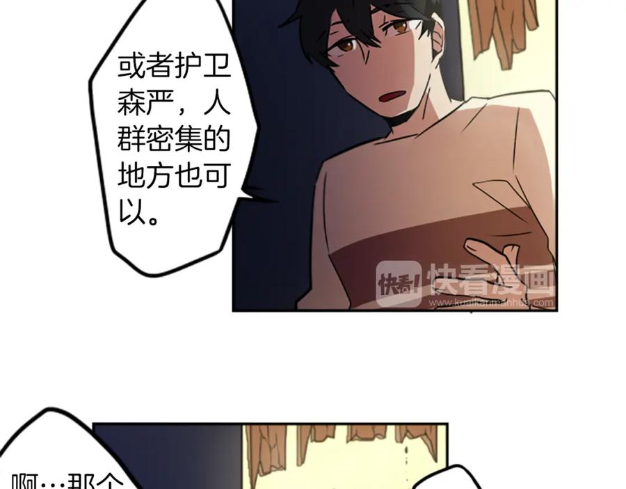 《神秘商店》第24话 我不是正义使者 第27页