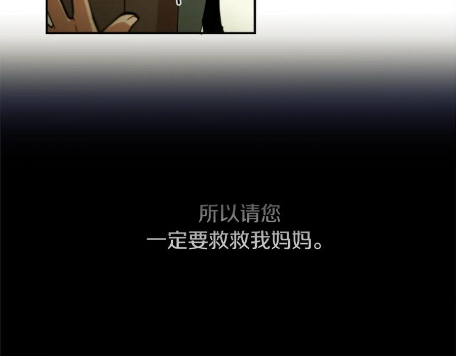 《神秘商店》第25话 不同的命运 第53页