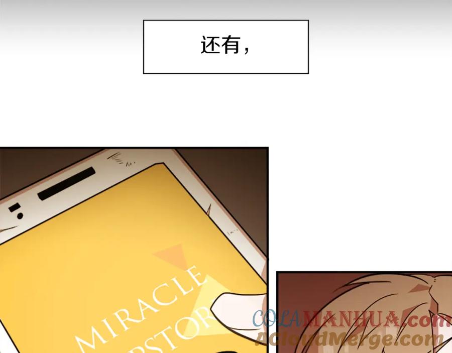《神秘商店》第25话 不同的命运 第67页