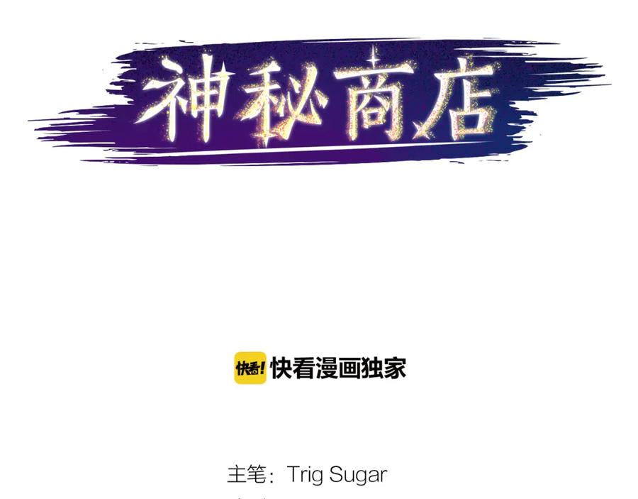 《神秘商店》第25话 不同的命运 第57页
