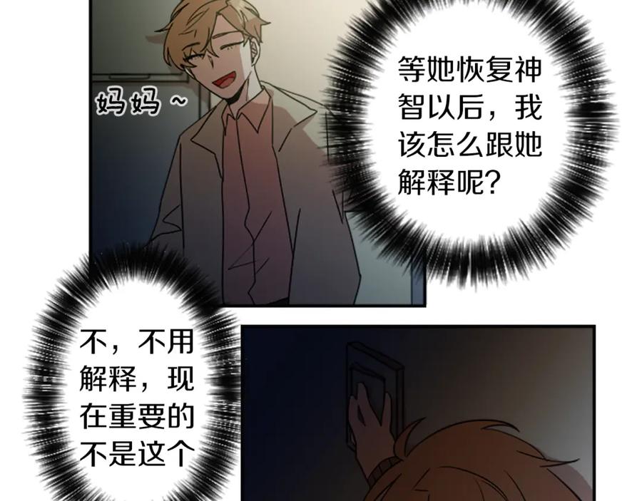 《神秘商店》第25话 不同的命运 第75页