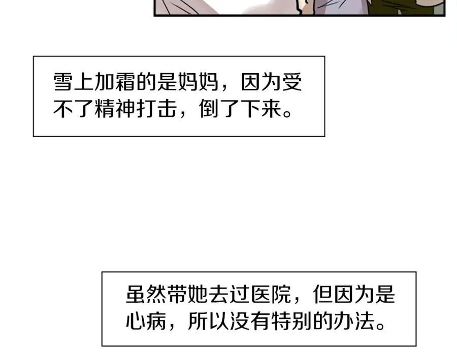 《神秘商店》第25话 不同的命运 第41页