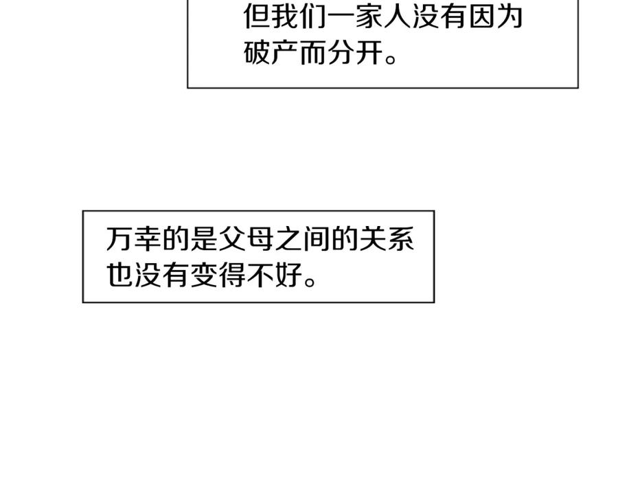 《神秘商店》第25话 不同的命运 第15页