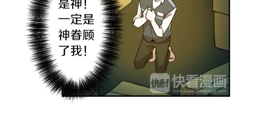 《神秘商店》第25话 不同的命运 第72页